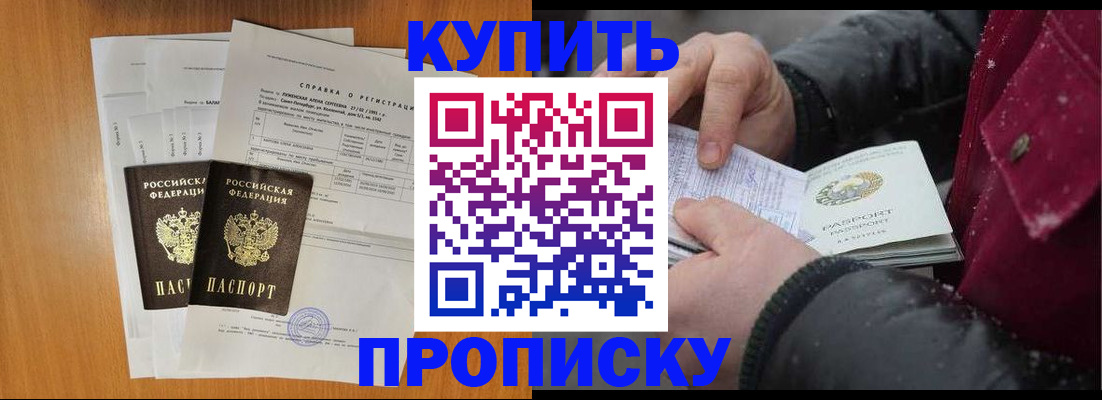 купить прописку в Дятьково